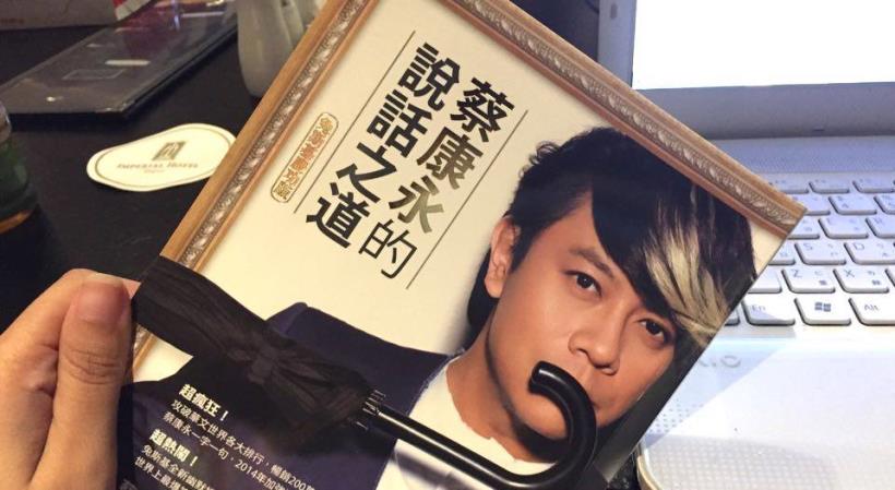 長得醜又怎樣? 5 分鐘學會蔡康永的「說話之道」 ... 讓老闆同事 都愛死你!