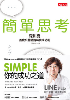 連 80 歲的阿公都在用！ 網路時代想成功 ... 「LINE」只用一個方法：簡單思考