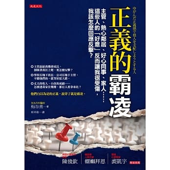 正義的霸凌
