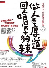 成熟大人回嘴的藝術 2