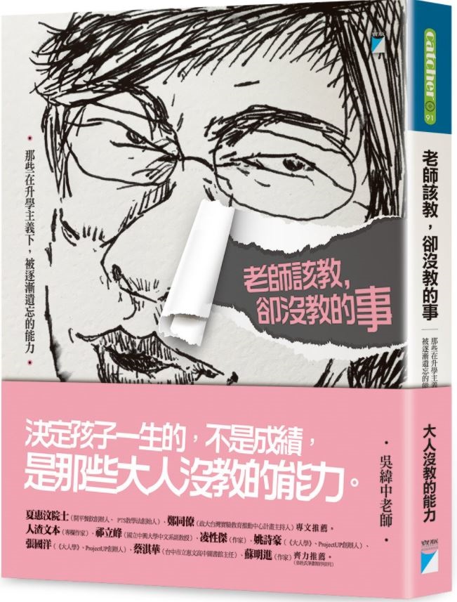 老師該教，卻沒教的事