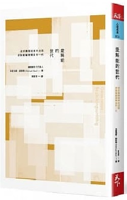 愛無能的世代
