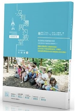 沒有邊界的教室