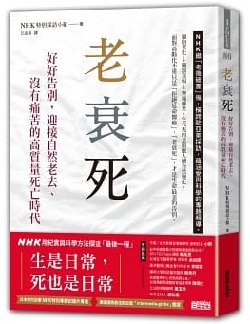 老衰死