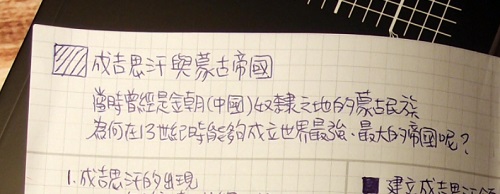 做筆記