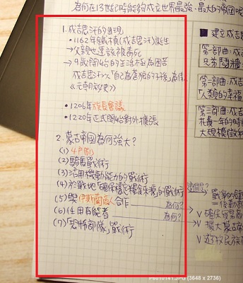 做筆記