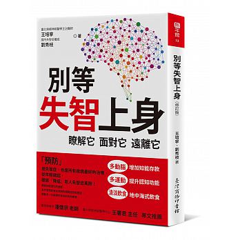別等失智上身!不可忽視的 10 大警訊,要是等徵兆出現,就來不及了阿...