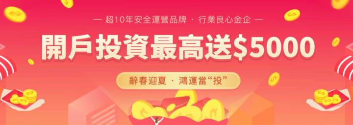 黃金交易開戶贈金是什麼？一般有多少？