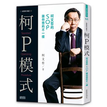 素人轉職秘辛!柯文哲這麼神,原來是因為他有神一般的「SOP」,太震撼了!