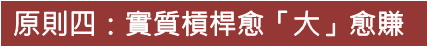 買權證不要再像買菜一樣「搶便宜」了，小哥挑權證 6 大原則獨家公開，學了就不會再上當囉
