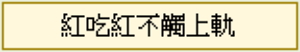 超簡單 6 步驟找出「海撈密技」,用 布林通道 挑股,有 70% 很會 飆!...(附圖文說明)