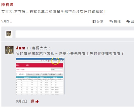 追訊討論區 - 回答問題注意事項 & 客服常見問題建檔流程