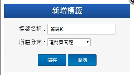 追訊討論區 - 回答問題注意事項 & 客服常見問題建檔流程