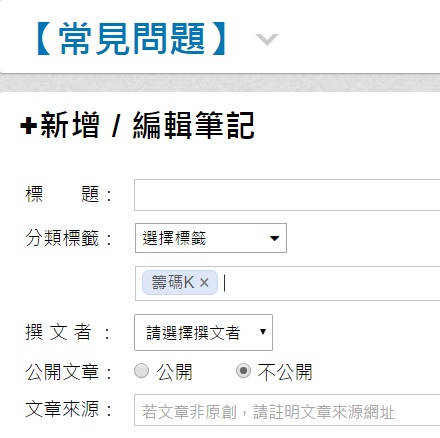 追訊討論區 - 回答問題注意事項 & 客服常見問題建檔流程