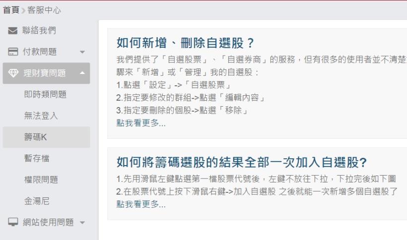 追訊討論區 - 回答問題注意事項 & 客服常見問題建檔流程
