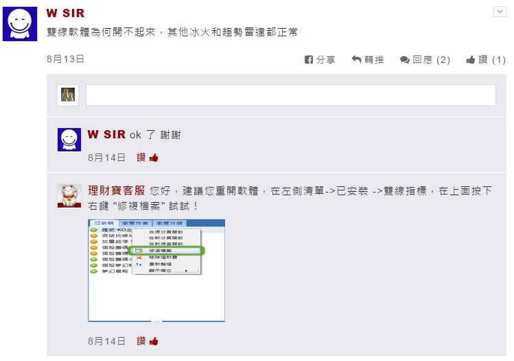 追訊討論區 - 回答問題注意事項 & 客服常見問題建檔流程