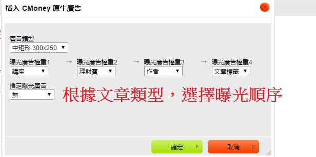 CMoney原生廣告使用說明