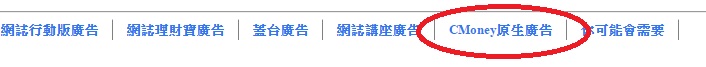 CMoney原生廣告使用說明