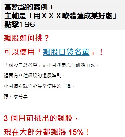 觸及越高，轉換不見得越高？寫作者文、軟體文提高轉換的攻略！ - Sherry整理