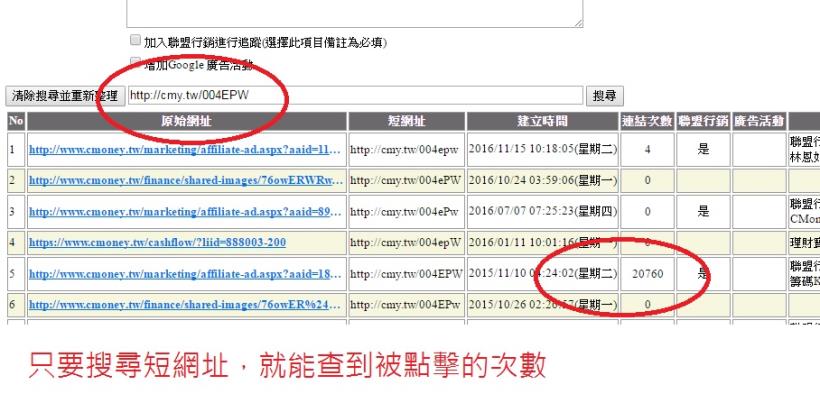 三合一短網址教學