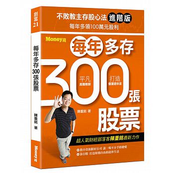 每年多存300張股票