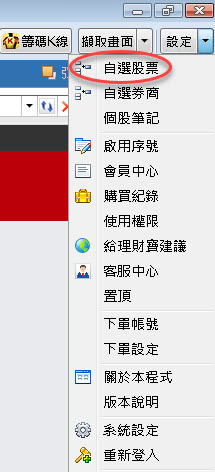 如何將自選股批次調整到其他自選股群組?