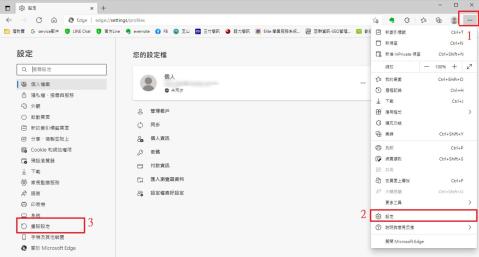 如何重設Edge瀏覽器?