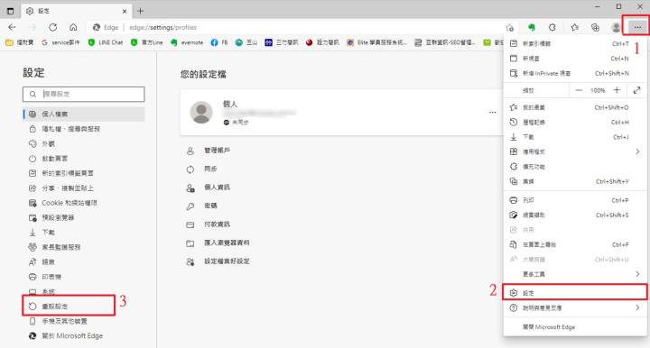 如何重設Edge瀏覽器?