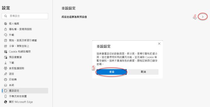 如何重設Edge瀏覽器?