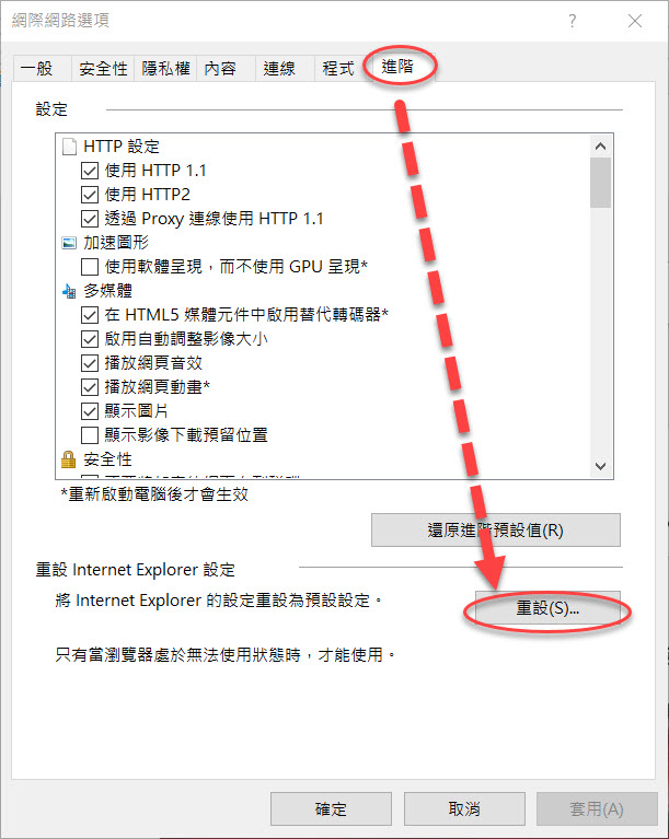 如何重設IE瀏覽器?