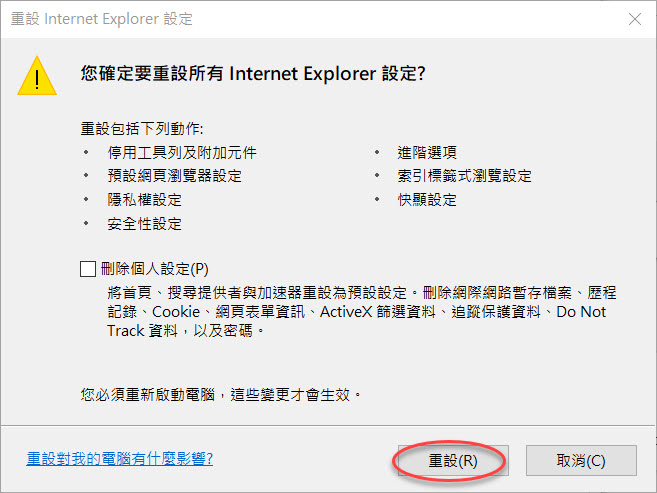 如何重設IE瀏覽器?