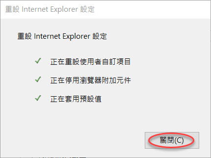 如何重設IE瀏覽器?