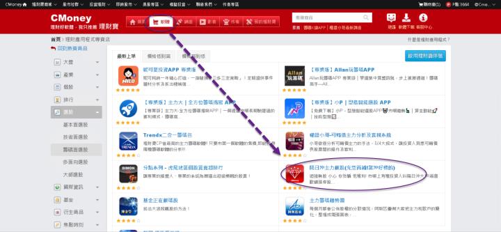 如何使用購物金與抵用券折抵理財寶軟體費用呢?