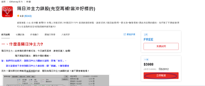 如何使用購物金與抵用券折抵理財寶軟體費用呢?