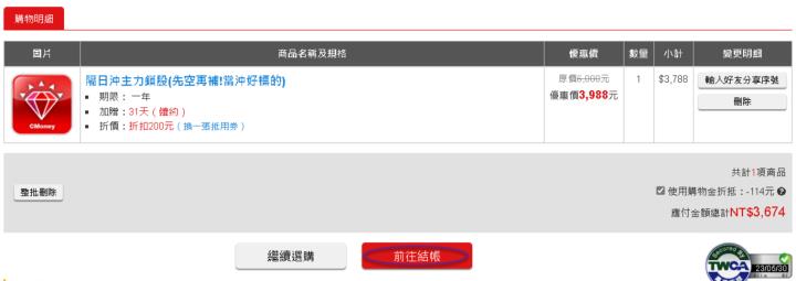 如何使用購物金與抵用券折抵理財寶軟體費用呢?