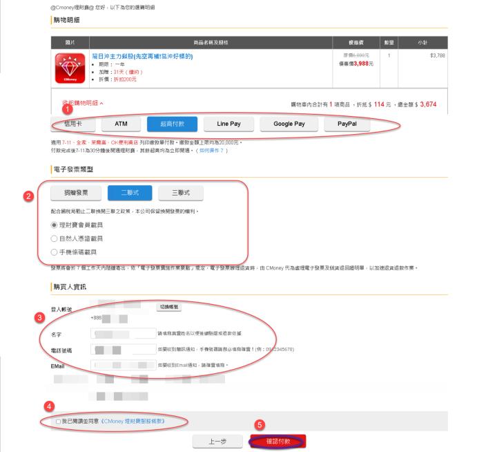 如何使用購物金與抵用券折抵理財寶軟體費用呢?
