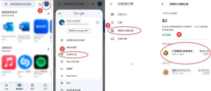 如何查詢購買紀錄？(安卓)