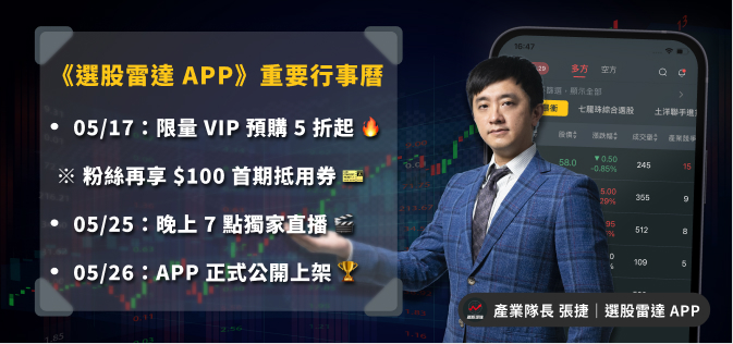 【產業隊長VIP】首篇會員文章上線：交易心法七龍珠大公開，產業方向擺第一位！