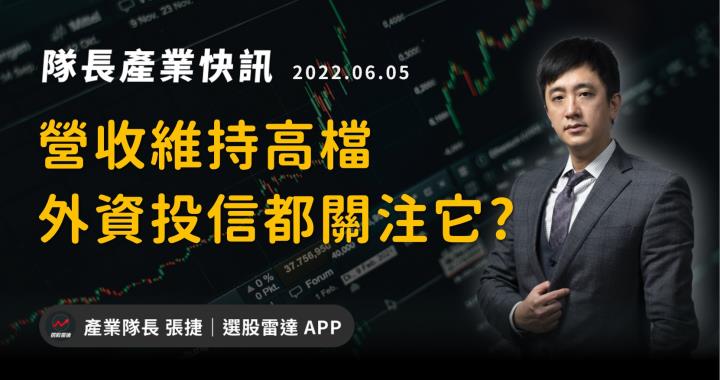 【產業戰隊VIP】土洋法人聯手進貨: 外資投信都關注它?
