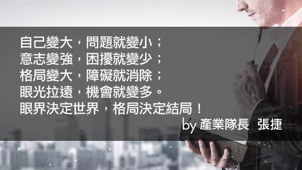 【產業戰隊VIP】隊長心法：犯錯的勇氣