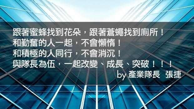 【產業戰隊VIP】隊長心法：犯錯的勇氣