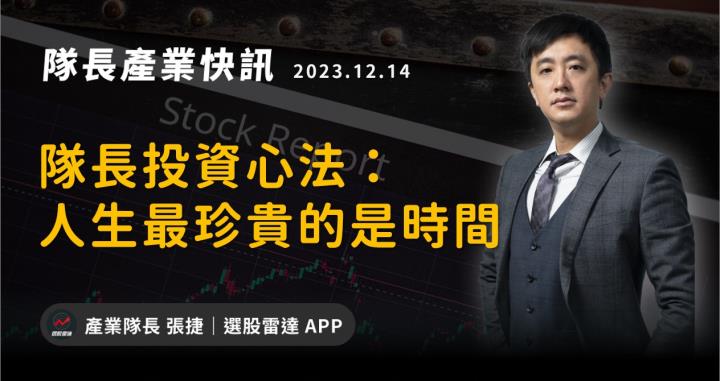 【產業戰隊VIP】隊長心法分享:人生最珍貴的是時間