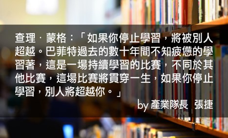 【產業戰隊】產業隊長投資心法:讓錢流向你的六個關鍵因子