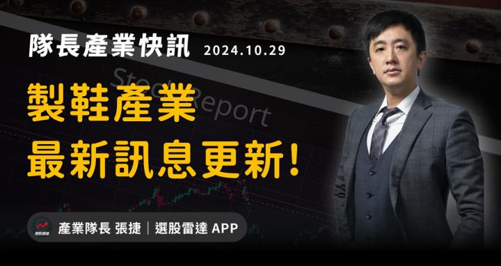 【產業戰隊】製鞋產業最新訊息更新!