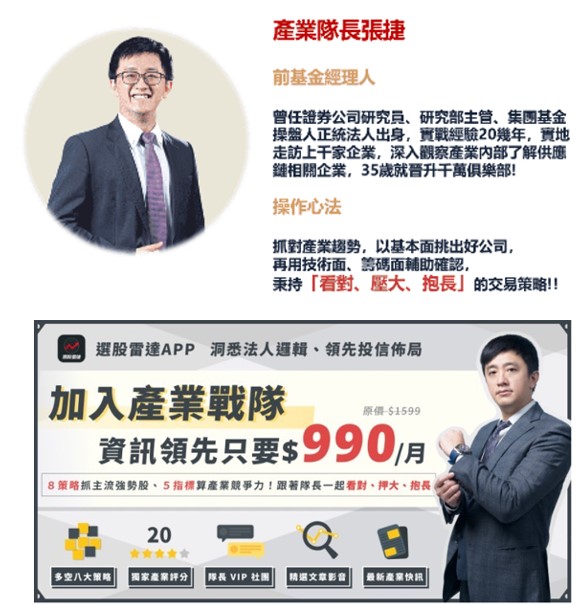 【產業戰隊】隊長老朋友週報-個股追蹤掃描-機器人相關