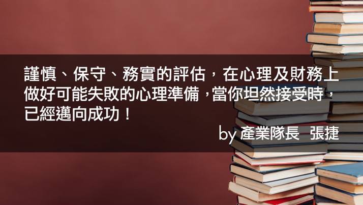 【產業戰隊】逆境中的力量:從風險控管到信心重建的成長之路