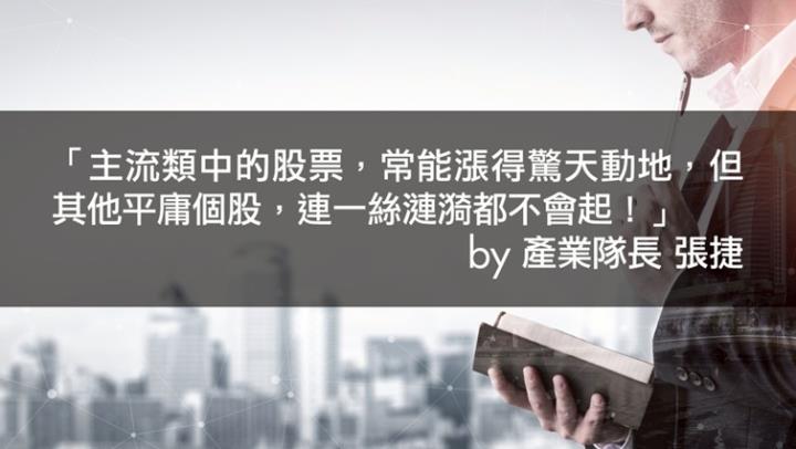 【產業戰隊】0713假日不休息隊長當週盤勢解析