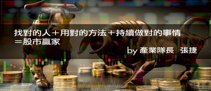 【產業戰隊】0727假日不休息隊長當週盤勢解析
