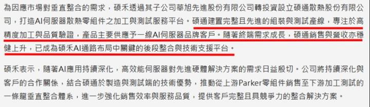 【產業戰隊】這一檔AI 散熱、再生晶圓、碳化矽三箭齊發
