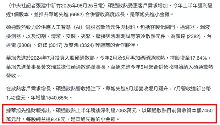 【產業戰隊】這一檔AI 散熱、再生晶圓、碳化矽三箭齊發